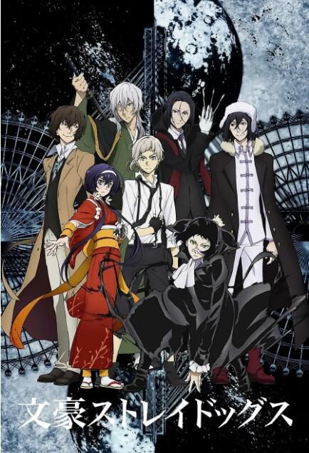 動畫 文豪野犬/文豪Stray Dogs 第1+2季 高清6碟完整版 動畫 文豪野犬/文豪Stray Dogs 第1+2季 高清6碟完整版