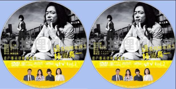 2016新罪案劇DVD:遺產繼承律師柿崎真壹【三上博史/森川葵】2碟 2016新罪案劇DVD:遺產繼承律師柿崎真壹【三上博史/森川葵】2碟