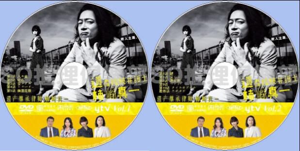 2016新罪案劇DVD:遺產繼承律師柿崎真壹【三上博史/森川葵】2碟