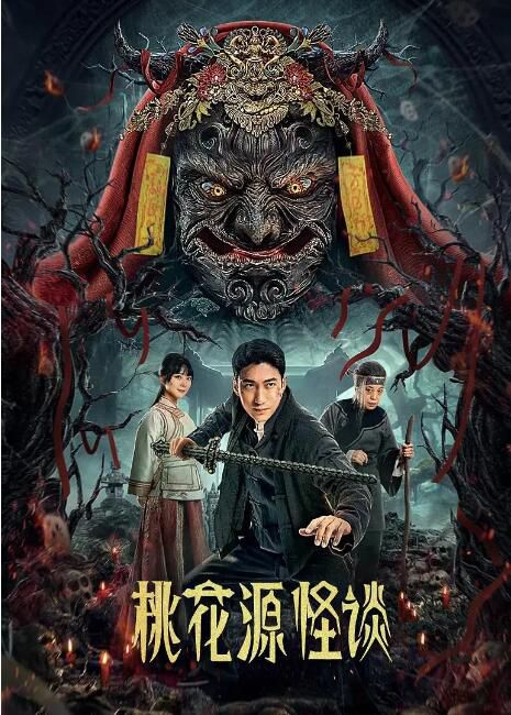 2024大陸劇《桃花源怪談》徐丁/錢思怡 國語中字 盒裝2碟 2024大陸劇《桃花源怪談》徐丁/錢思怡 國語中字 盒裝2碟