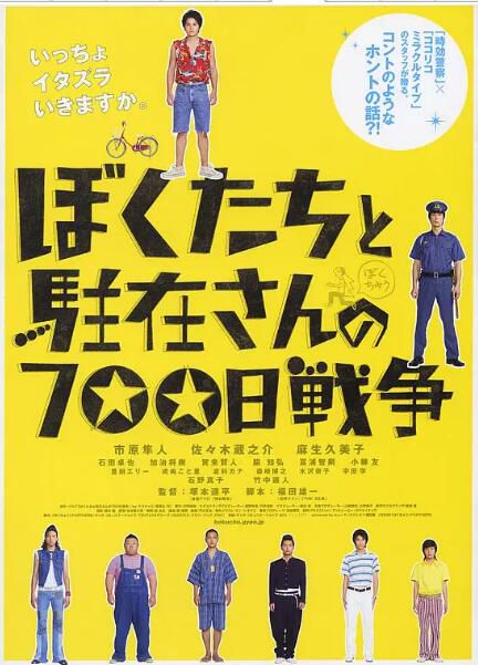 2008日本高分喜劇《我們與駐在先生的700日戰爭/東京迷路姬》.日語中字 2008日本高分喜劇《我們與駐在先生的700日戰爭/東京迷路姬》.日語中字