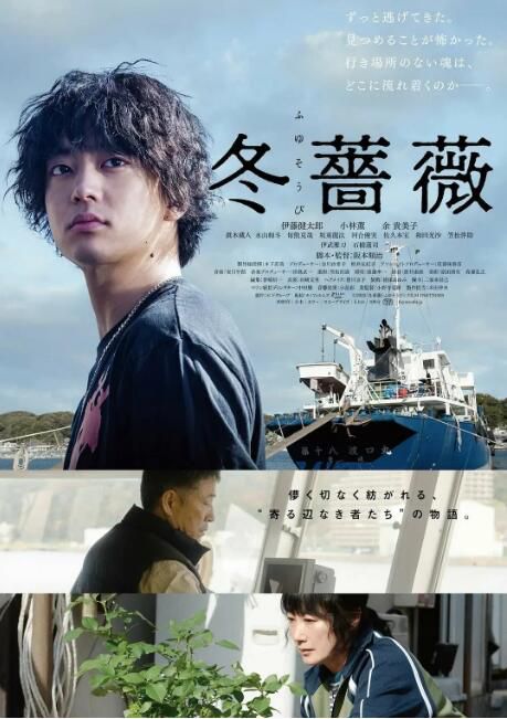 2022電影 冬薔薇/Fuyu Soubi 伊藤健太郎 日語中字 盒裝1碟 2022電影 冬薔薇/Fuyu Soubi 伊藤健太郎 日語中字 盒裝1碟