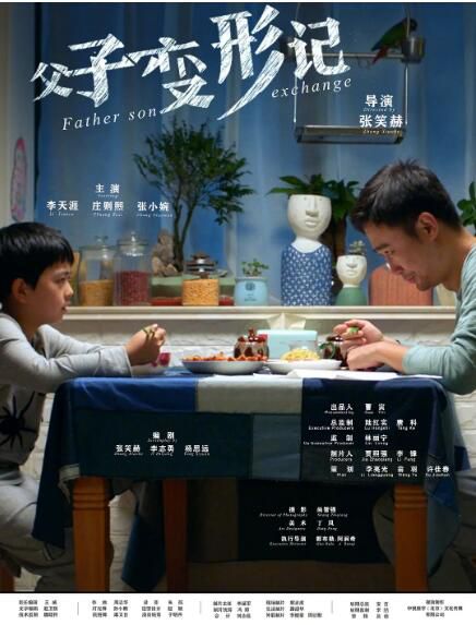 2020家庭兒童電影《父子變形記》李天涯/莊則熙 國語無字