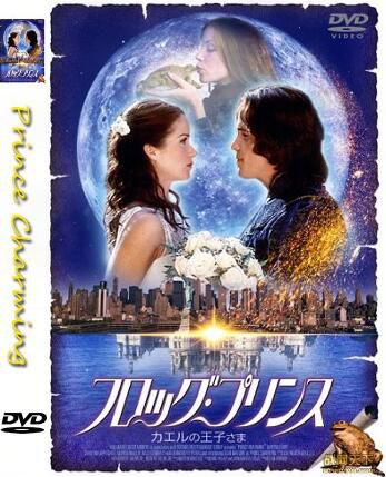 2001美國電影 青蛙王子/愛情魔力 國英語中文字幕 DVD