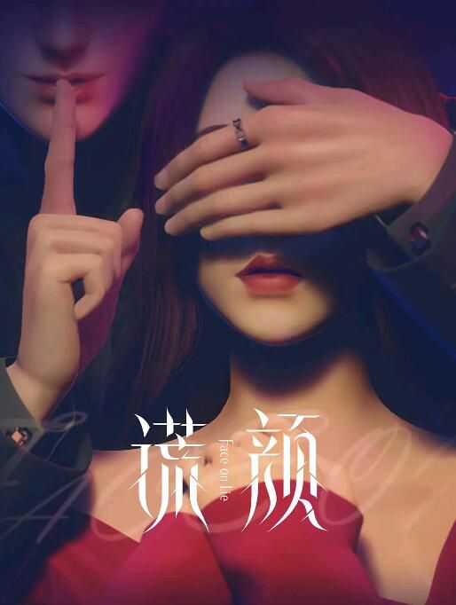 2022大陸動畫 謊顏/皮囊/Face on Lie 國語中字 2碟 2022大陸動畫 謊顏/皮囊/Face on Lie 國語中字 2碟