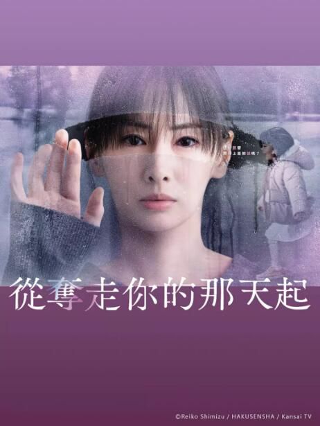 2025日劇《從奪走你的那天起/從奪走你的那一天起》北川景子 日語中字 盒裝2碟 2025日劇《從奪走你的那天起/從奪走你的那一天起》北川景子 日語中字 盒裝2碟