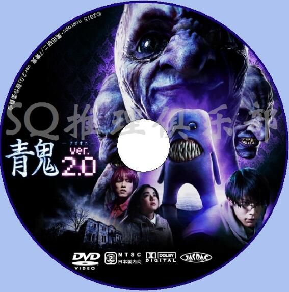 2015推理解謎恐怖片DVD：青鬼2.0【遊戲改編】中川大誌/平右奈