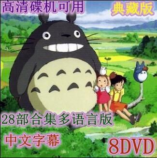 高清碟機DVD/宮崎駿全集動畫片/台灣國語/日語/粵語/國日雙語共28部　8碟台灣