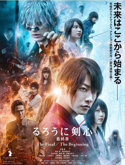 2021日本高分動作《浪客劍心4：最終章 人誅篇/浪客劍心 真人版4》.日語中字