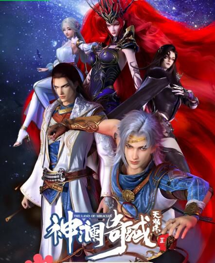 2023高分大陸動畫 神瀾奇域無雙珠 第二季/神瀾奇域無雙珠之紅寶篇 國語中字 盒裝2碟 2023高分大陸動畫 神瀾奇域無雙珠 第二季/神瀾奇域無雙珠之紅寶篇 國語中字 盒裝2碟