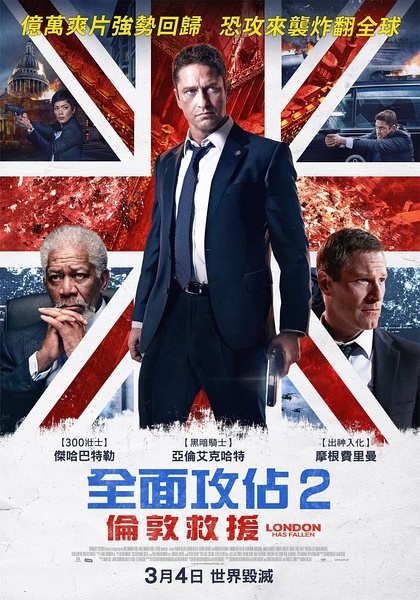 2016歐美電影 全面攻占2:倫敦救援/白宮淪陷2:倫敦淪陷/倫敦陷落 英語中字 盒裝1碟 2016歐美電影 全面攻占2:倫敦救援/白宮淪陷2:倫敦淪陷/倫敦陷落 英語中字 盒裝1碟