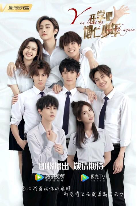 2022大陸劇【開學吧,博仁少年/開學吧,博仁附錄】【全12集】【曹恩齊/陳穩】【國語中字】 2022大陸劇【開學吧,博仁少年/開學吧,博仁附錄】【全12集】【曹恩齊/陳穩】【國語中字】