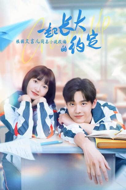 2024大陸劇《一起長大的約定》田鴻傑/季美含 國語中字 盒裝4碟 2024大陸劇《一起長大的約定》田鴻傑/季美含 國語中字 盒裝4碟