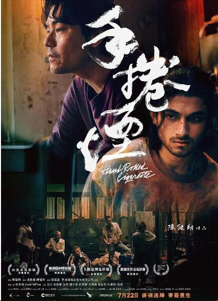 2021林家棟劇情《手卷煙/手捲煙》.粵語中字 2021林家棟劇情《手卷煙/手捲煙》.粵語中字