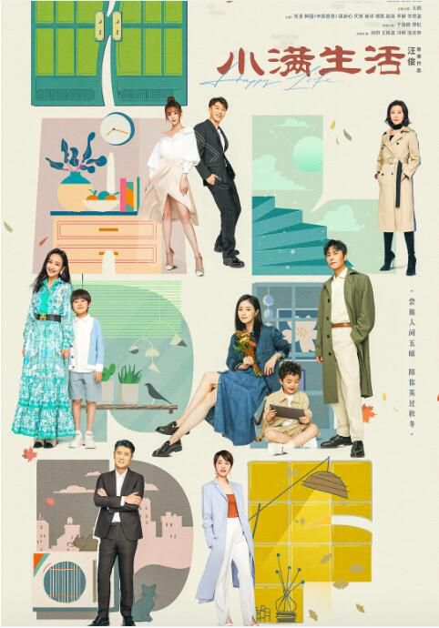 2023大陸劇 小滿生活/學區房 秦昊/蔣欣 高清盒裝6碟 2023大陸劇 小滿生活/學區房 秦昊/蔣欣 高清盒裝6碟