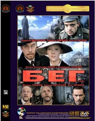 1970蘇聯電影 潰逃/逃亡 2碟 內戰/山之戰/ DVD 1970蘇聯電影 潰逃/逃亡 2碟 內戰/山之戰/ DVD