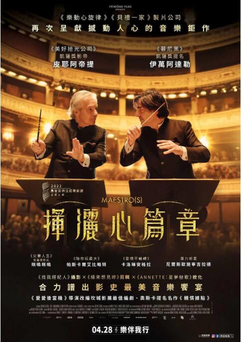 2022法國電影《大師們/La Scala/揮灑心篇章》伊萬·阿達勒 法語中字 2022法國電影《大師們/La Scala/揮灑心篇章》伊萬·阿達勒 法語中字