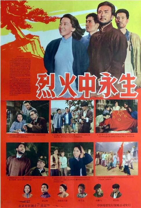 1965高分劇情《烈火中永生》 趙丹/於藍.國語中字 1965高分劇情《烈火中永生》 趙丹/於藍.國語中字