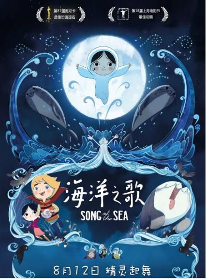 2016高分奇幻動畫《海洋之歌/海洋家庭曲》大衛·羅爾.中英雙字 2016高分奇幻動畫《海洋之歌/海洋家庭曲》大衛·羅爾.中英雙字