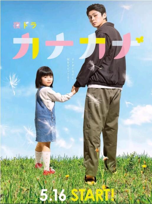 2022日劇 Kana佳奈 全28集 真榮田鄉敦 日語中字　3碟