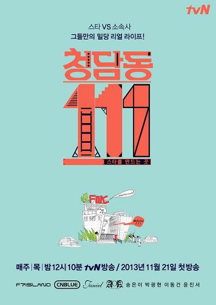 韓國綜藝 清潭洞111 李東健 CNBLUE 等 韓語中字 1-2季 3DVD