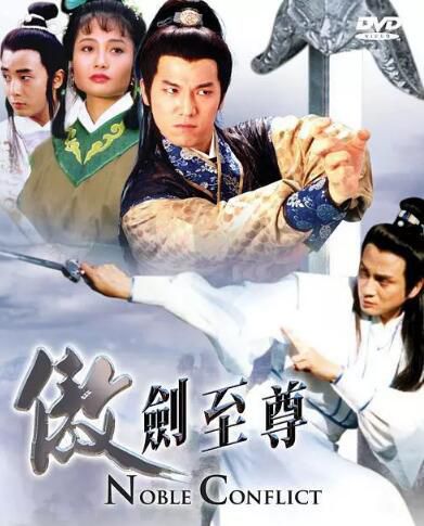 【傲劍至尊/劍神不敗】【湯鎮業 楊玉梅】【國語/粵語無字】4碟 【傲劍至尊/劍神不敗】【湯鎮業 楊玉梅】【國語/粵語無字】4碟