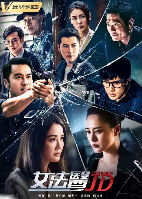 2022港劇 女法醫JD 全12集+彩蛋 蔡卓研/張孝全 國粵語 高清盒裝4碟 2022港劇 女法醫JD 全12集+彩蛋 蔡卓研/張孝全 國粵語 高清盒裝4碟