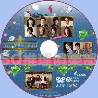 2017新推理單元DVD：偵探少女有紗的事件簿【本田望結/田中圭】