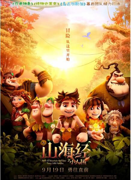 2018動畫兒童冒險《山海經之小人國》馮嵐.國語中字 2018動畫兒童冒險《山海經之小人國》馮嵐.國語中字