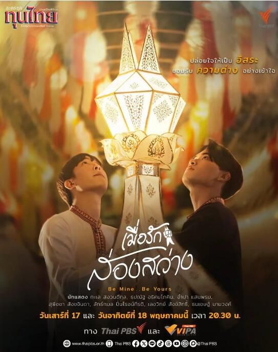 2025泰劇 愛火如光/當愛情閃耀時/Be Mine .. Be Yours 泰語中字 盒裝1碟