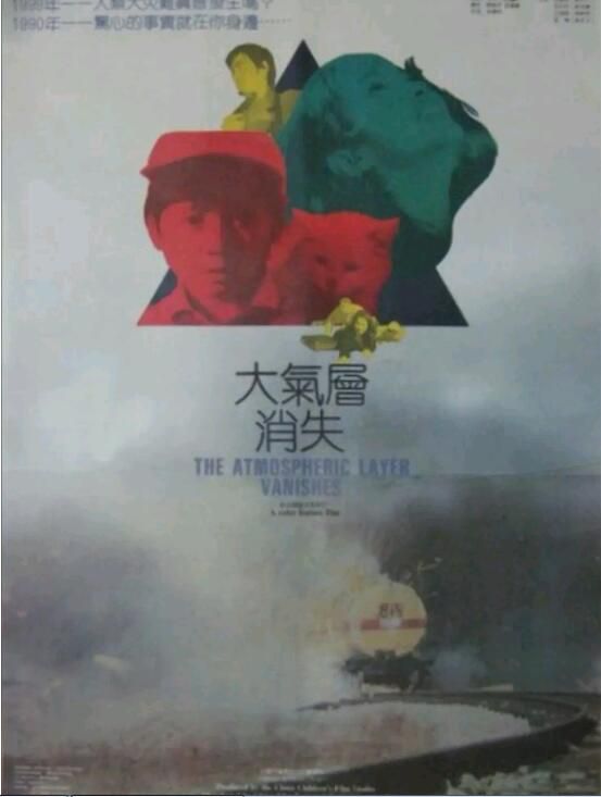 1990馮小寧高分科幻《大氣層消失》.國語英字 1990馮小寧高分科幻《大氣層消失》.國語英字