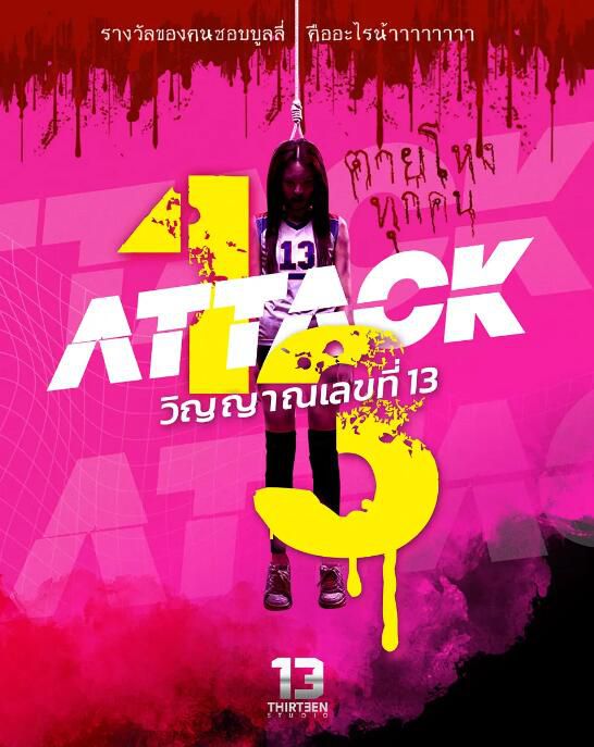 2025泰國恐怖電影《攻擊鬼魂13號/Attack 13》泰語中字 盒裝1碟