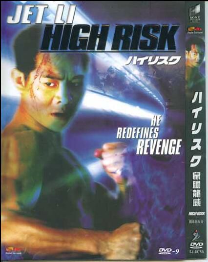 1995香港電影 鼠膽龍威 李連傑 國粵語中字 盒裝1碟 1995香港電影 鼠膽龍威 李連傑 國粵語中字 盒裝1碟