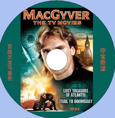 1994犯罪片DVD:百戰天龍馬蓋先之奪寶奇謀/尋找亞特蘭蒂斯的寶藏 1994犯罪片DVD:百戰天龍馬蓋先之奪寶奇謀/尋找亞特蘭蒂斯的寶藏