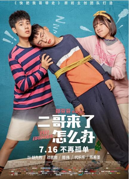 2021國產喜劇《二哥來了怎麼辦/快把我2哥帶走》.國語中字 2021國產喜劇《二哥來了怎麼辦/快把我2哥帶走》.國語中字