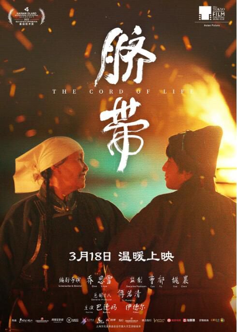 2023大陸劇情電影《臍帶/漫遊在藍色草原》巴德瑪 國語中字 2023大陸劇情電影《臍帶/漫遊在藍色草原》巴德瑪 國語中字