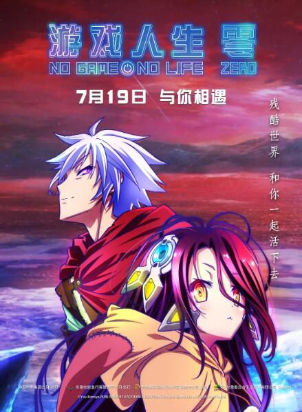 2017高分動畫奇幻《遊戲人生 零》松岡禎丞.國日雙語.高清中字 2017高分動畫奇幻《遊戲人生 零》松岡禎丞.國日雙語.高清中字