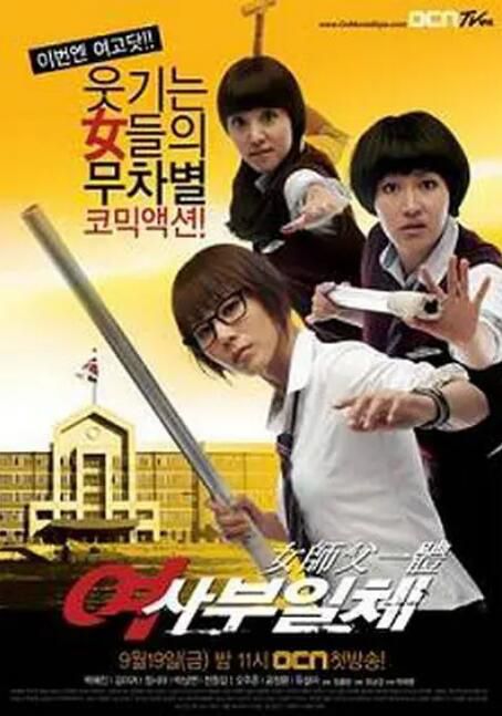 2008韓劇《女師父一體/My Lady Boss, My Hero》樸藝珍/鄭詩兒 韓語中字 2碟 2008韓劇《女師父一體/My Lady Boss, My Hero》樸藝珍/鄭詩兒 韓語中字 2碟