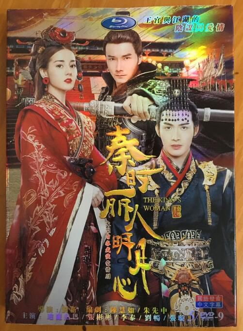 秦時麗人明月心/麗姬傳 / 秦時明月之麗姬傳 秦時麗人明月心/麗姬傳 / 秦時明月之麗姬傳