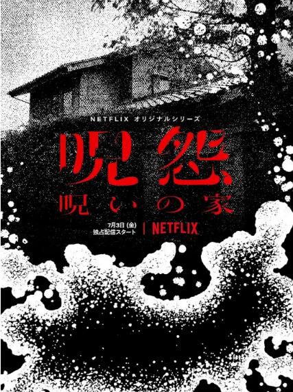 日劇 咒怨:詛咒之家/咒怨之始 荒川良良/黑島結菜 高清盒裝3碟 日劇 咒怨:詛咒之家/咒怨之始 荒川良良/黑島結菜 高清盒裝3碟
