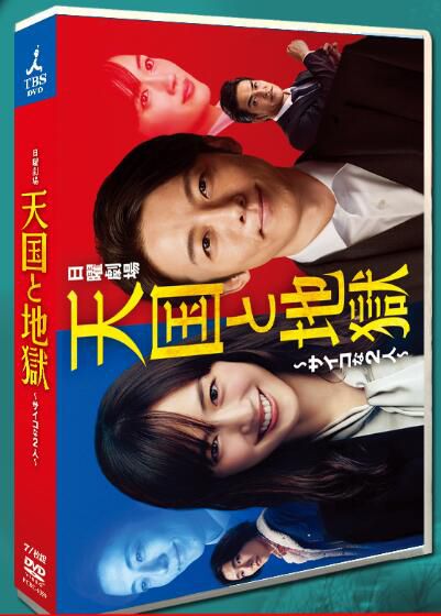 日劇 天國與地獄 綾瀨遙/高橋一生 7DVD盒裝光盤高清 日劇 天國與地獄 綾瀨遙/高橋一生 7DVD盒裝光盤高清