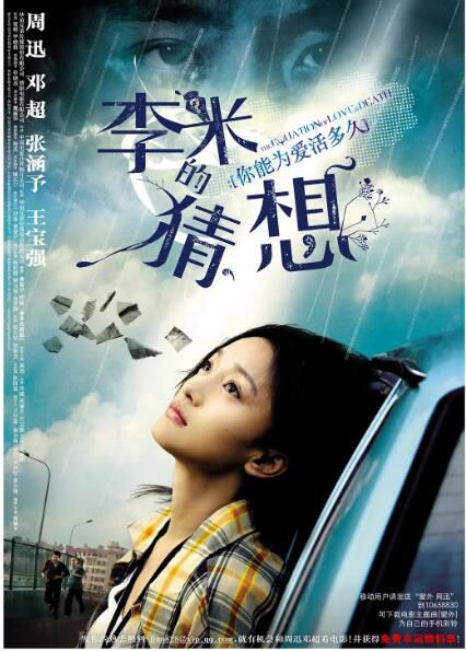 2008曹保平高分犯罪《李米的猜想/愛失償/李米的遭遇》周迅.國語中字