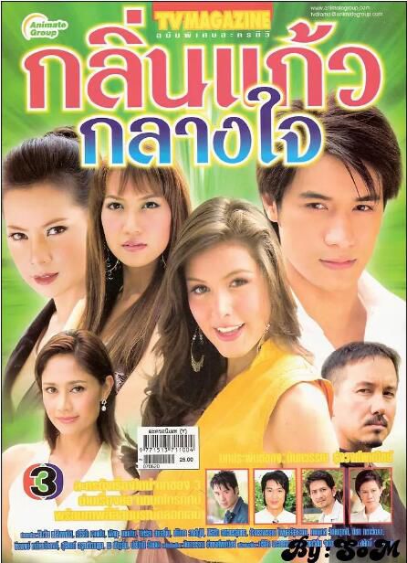 2007泰劇 千裡香/七里香/Klin Kaew Klang Jai 帕查特·南潘 泰語中字 盒裝7碟 2007泰劇 千裡香/七里香/Klin Kaew Klang Jai 帕查特·南潘 泰語中字 盒裝7碟