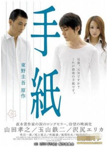 2006日本電影 信/手紙 國語中字 DVD 2006日本電影 信/手紙 國語中字 DVD