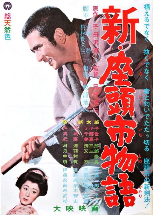 1963日本高分劇情《新·座頭市物語》勝新太郎.日語中字 1963日本高分劇情《新·座頭市物語》勝新太郎.日語中字