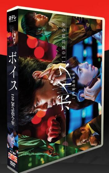 日劇《VOICE 緊急指令室》TV+番外篇 唐澤壽明/真木陽子 盒裝6碟DVD 日劇《VOICE 緊急指令室》TV+番外篇 唐澤壽明/真木陽子 盒裝6碟DVD