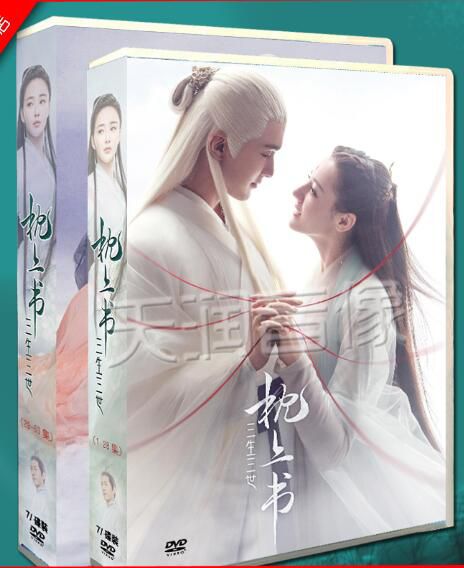 大陸劇《三生三世枕上書》迪麗熱巴/高偉光 56集完整版 高清盒裝14碟 大陸劇《三生三世枕上書》迪麗熱巴/高偉光 56集完整版 高清盒裝14碟