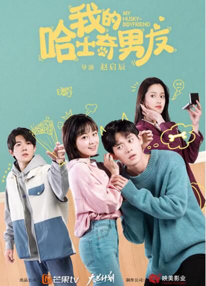 2021大陸劇【我的哈士奇男友】【陳芳彤/丞磊】1碟完整版 2021大陸劇【我的哈士奇男友】【陳芳彤/丞磊】1碟完整版