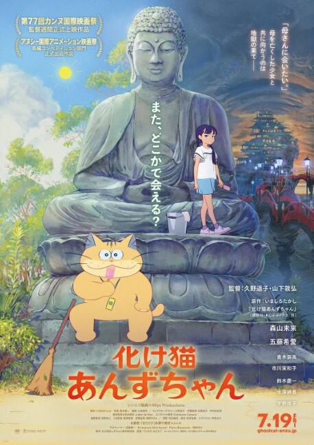 2024日本動畫電影《貓妖小杏/佛系貓物語》日語中字 盒裝1碟 2024日本動畫電影《貓妖小杏/佛系貓物語》日語中字 盒裝1碟