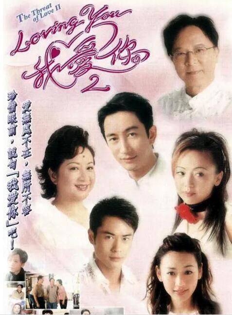2003港劇 loving You 我愛你 2/LovingYou我愛你2 薛家燕/鄧萃雯 國粵語中字 2碟 2003港劇 loving You 我愛你 2/LovingYou我愛你2 薛家燕/鄧萃雯 國粵語中字 2碟